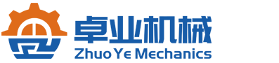 汕头卓业机械制造有限公司